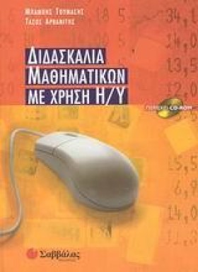 ΔΙΔΑΣΚΑΛΙΑ …