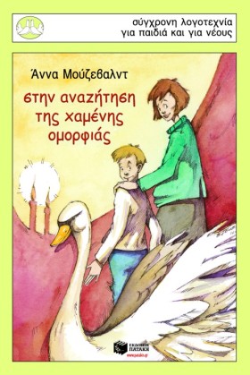 ΣΤΗΝ ΑΝΑΖΗ &hellip;