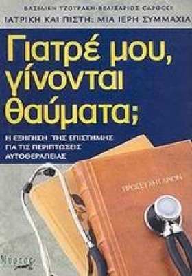 ΓΙΑΤΡΕ ΜΟΥ …