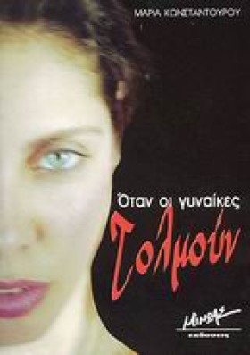 ΟΤΑΝ ΟΙ ΓΥ &hellip;