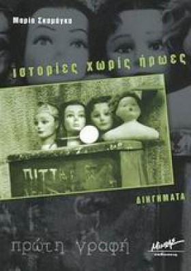 ΙΣΤΟΡΙΕΣ Χ &hellip;