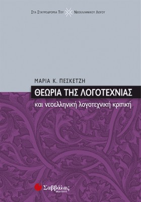 ΘΕΩΡΙΑ ΤΗΣ …