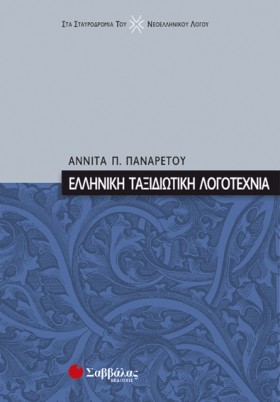 ΕΛΛΗΝΙΚΗ Τ &hellip;