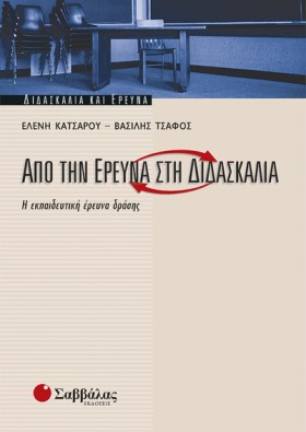 ΑΠΟ ΤΗΝ ΕΡ …