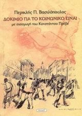 ΔΟΚΙΜΙΟ ΓΙ …