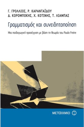 ΓΡΑΜΜΑΤΙΣΜ &hellip;