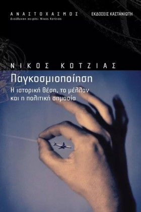 ΠΑΓΚΟΣΜΙΟΠ &hellip;
