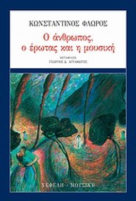 Ο ΑΝΘΡΩΠΟΣ &hellip;