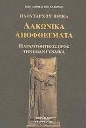 ΛΑΚΩΝΙΚΑ Α &hellip;