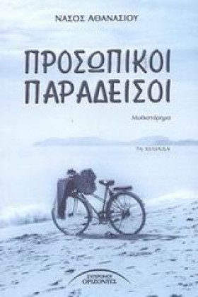 ΠΡΟΣΩΠΙΚΟΙ &hellip;