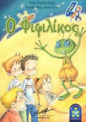 Ο ΦΙΦΙΛΙΚΟ &hellip;
