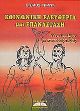 ΚΟΙΝΩΝΙΚΗ &hellip;