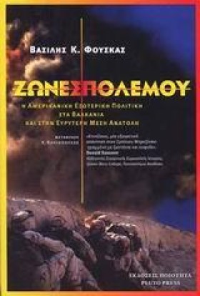 ΖΩΝΕΣ ΠΟΛΕ &hellip;