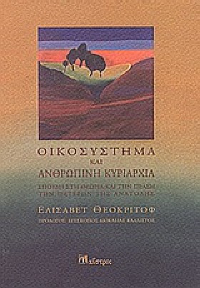 ΟΙΚΟΣΥΣΤΗΜ &hellip;