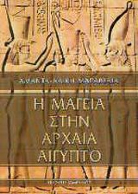 Η ΜΑΓΕΙΑ Σ …
