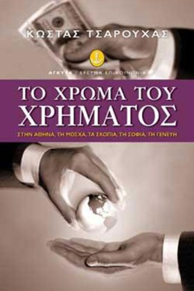 ΤΟ ΧΡΩΜΑ Τ …