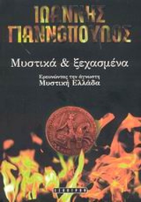ΜΥΣΤΙΚΑ ΚΑ &hellip;