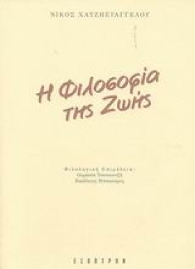 Η ΦΙΛΟΣΟΦΙ &hellip;
