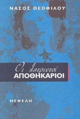 ΟΙ ΛΑΤΡΕΥΤ …