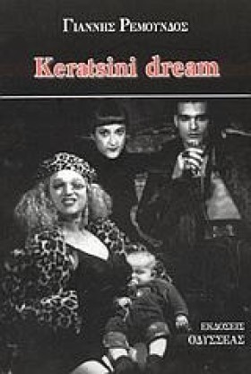KERATSINI &hellip;
