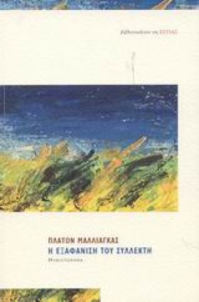 Η ΕΞΑΦΑΝΙΣ &hellip;