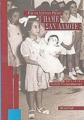 ΠΑΜΕ ΣΑΝ Α …
