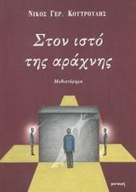 ΣΤΟΝ ΙΣΤΟ …