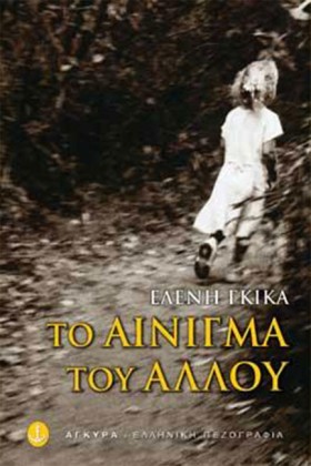ΤΟ ΑΙΝΙΓΜΑ …