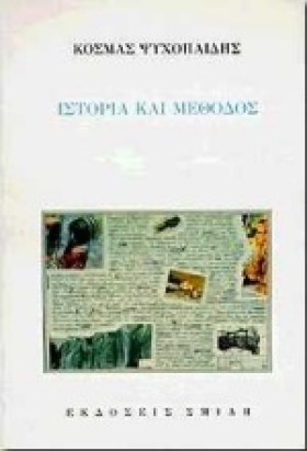 ΙΣΤΟΡΙΑ ΚΑ &hellip;