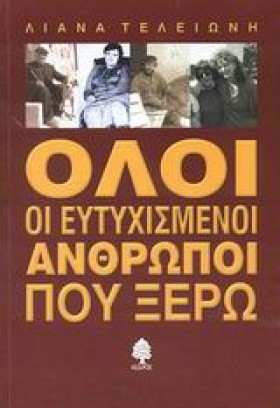 ΟΛΟΙ ΟΙ ΕΥ …