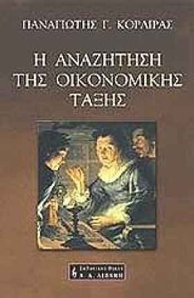 Η ΑΝΑΖΗΤΗΣ &hellip;