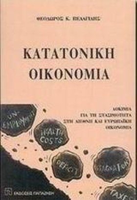 ΚΑΤΑΤΟΝΙΚΗ …