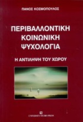 ΠΕΡΙΒΑΛΛΟΝ …