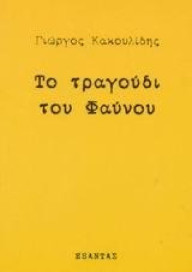 ΤΟ ΤΡΑΓΟΥΔ &hellip;