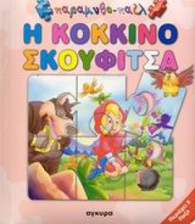 Η ΚΟΚΚΙΝΟΣ …