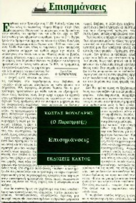 ΕΠΙΣΗΜΑΝΣΕ &hellip;