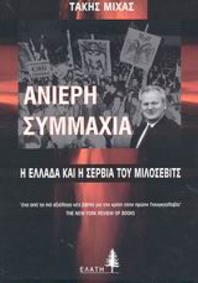 ΑΝΙΕΡΗ ΣΥΜ &hellip;