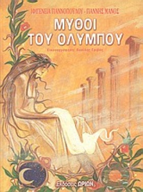 ΜΥΘΟΙ ΤΟΥ &hellip;