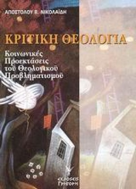 ΚΡΙΤΙΚΗ ΘΕ &hellip;