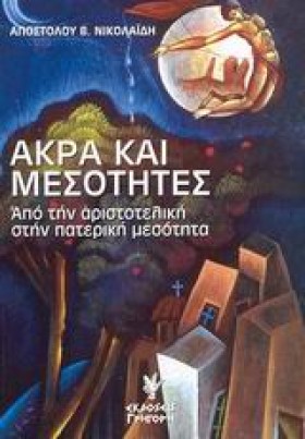 ΑΚΡΑ ΚΑΙ Μ &hellip;
