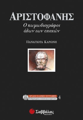 ΑΡΙΣΤΟΦΑΝΗ &hellip;