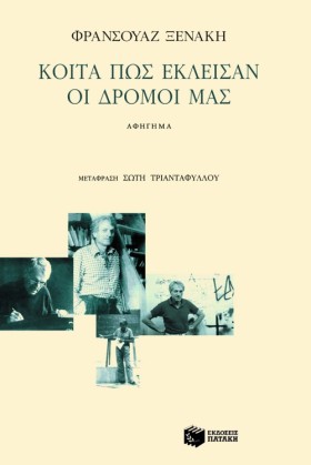ΚΟΙΤΑ ΠΩΣ &hellip;