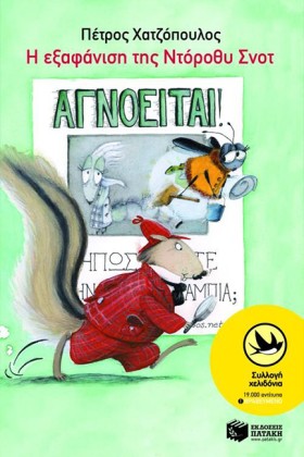 Η ΕΞΑΦΑΝΙΣ …