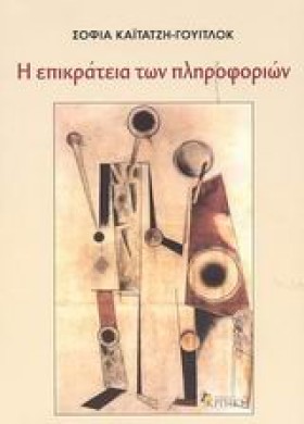 Η ΕΠΙΚΡΑΤΕ &hellip;