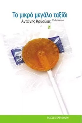 ΤΟ ΜΙΚΡΟ Μ &hellip;