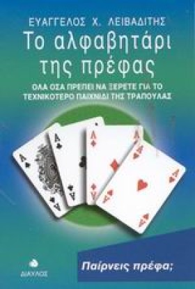 ΤΟ ΑΛΦΑΒΗΤ …