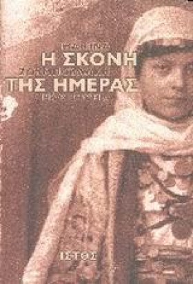 Η ΣΚΟΝΗ ΤΗ &hellip;