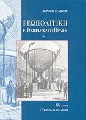 ΓΕΩΠΟΛΙΤΙΚ …