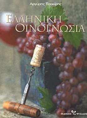 ΕΛΛΗΝΙΚΗ Ο &hellip;