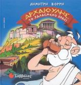 ΤΟ ΧΑΛΑΣΜΕ &hellip;